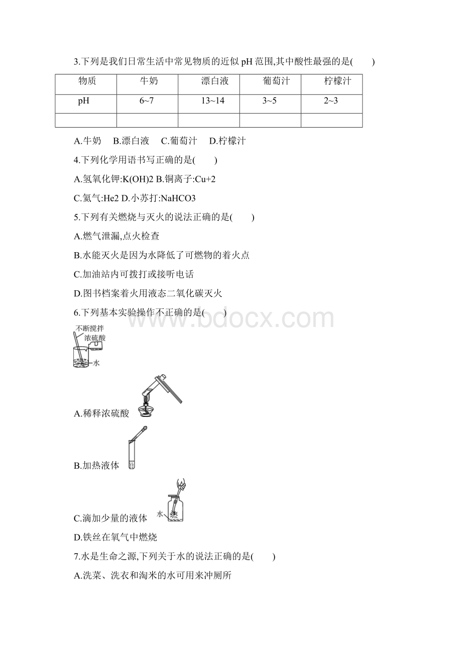 广东中考化学终极押题B卷Word下载.docx_第2页