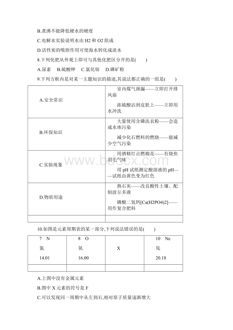 广东中考化学终极押题B卷Word下载.docx_第3页