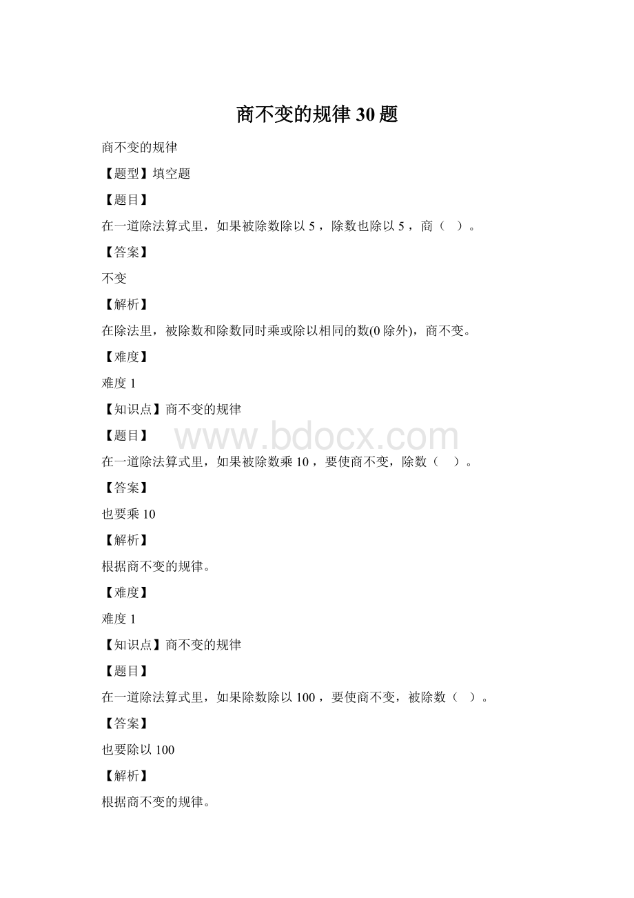 商不变的规律30题.docx_第1页
