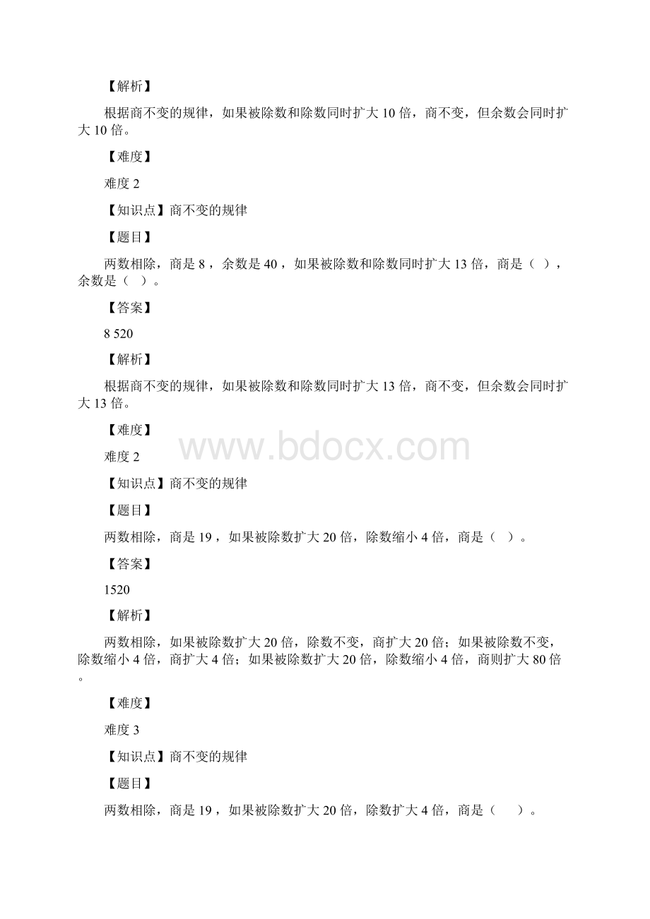 商不变的规律30题.docx_第3页