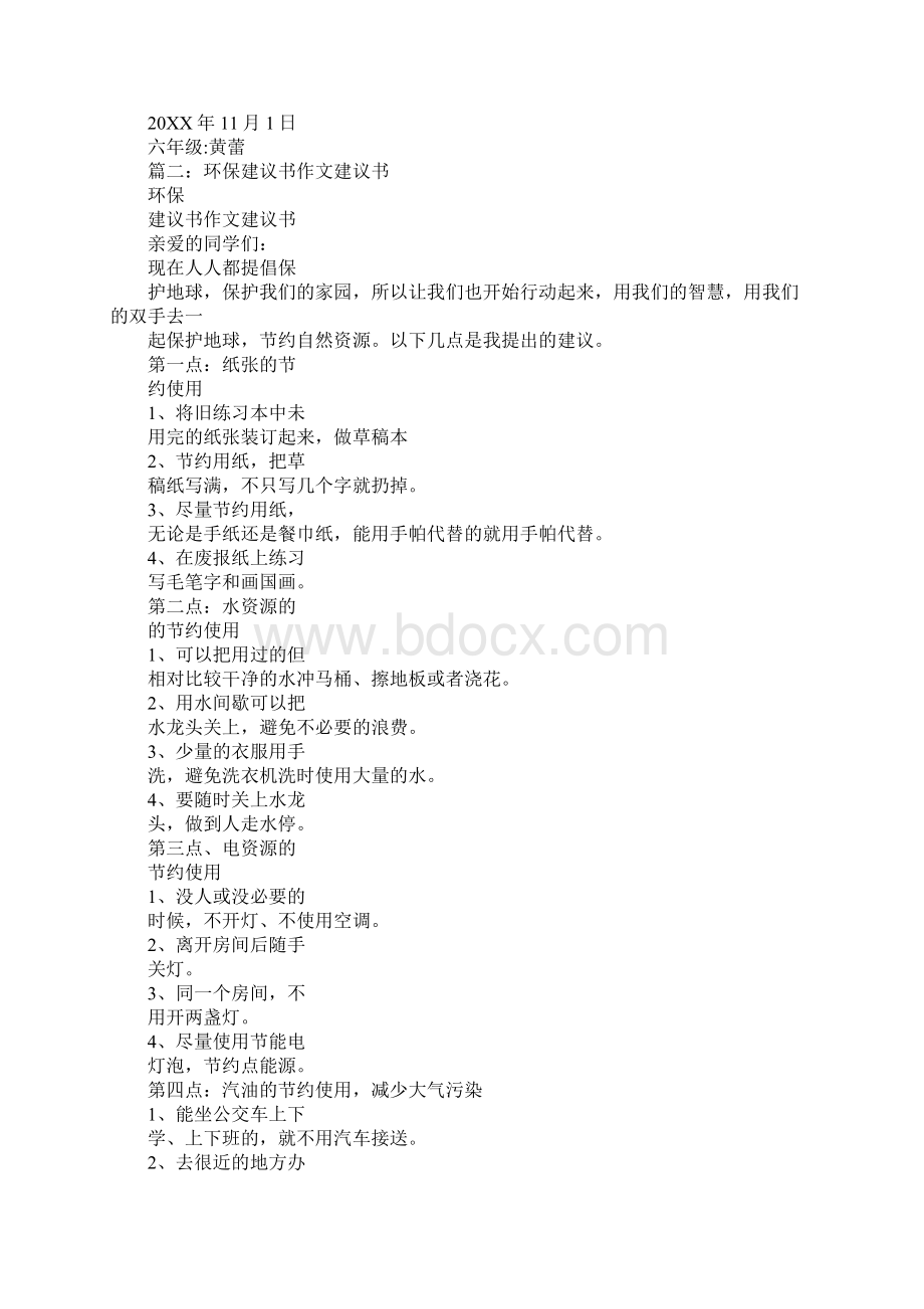 关于垃圾分类的建议书200字.docx_第2页