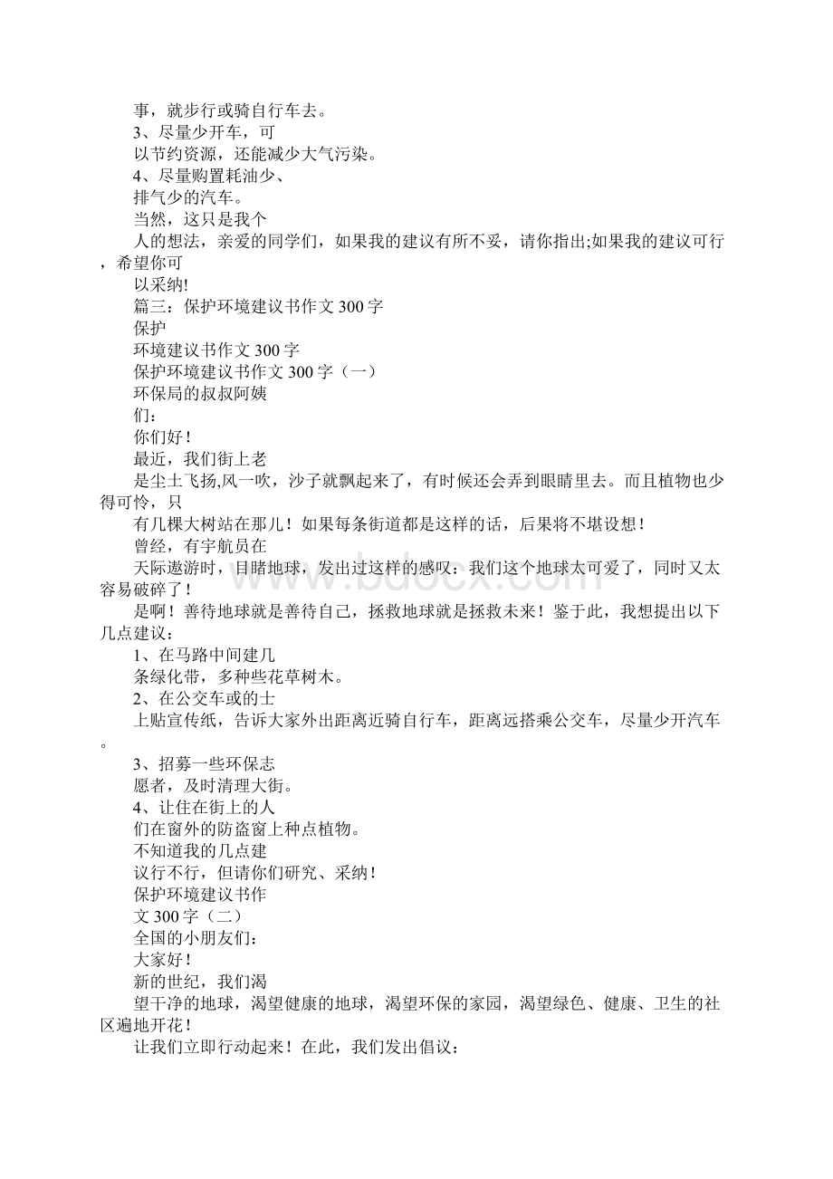 关于垃圾分类的建议书200字.docx_第3页