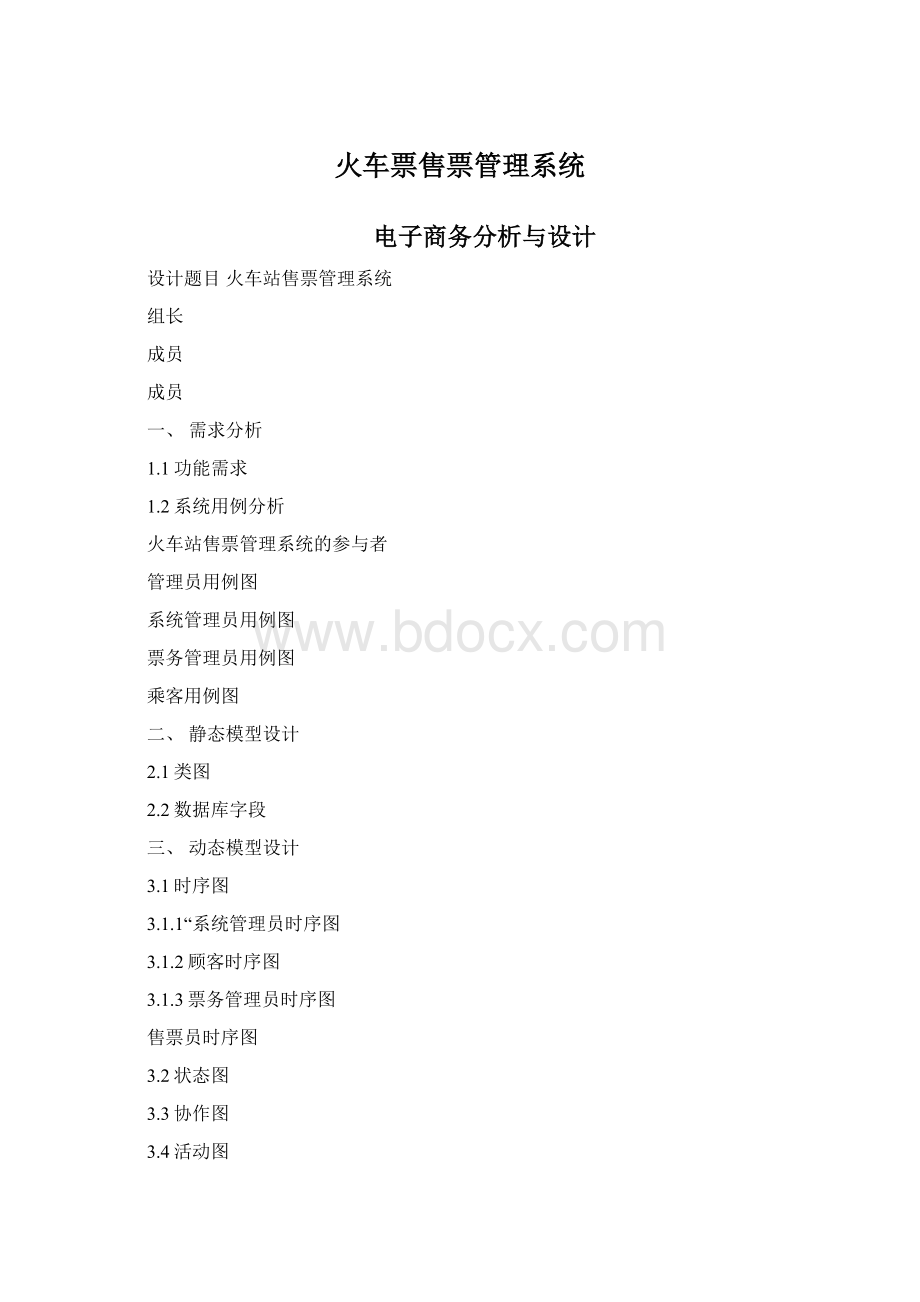 火车票售票管理系统.docx_第1页