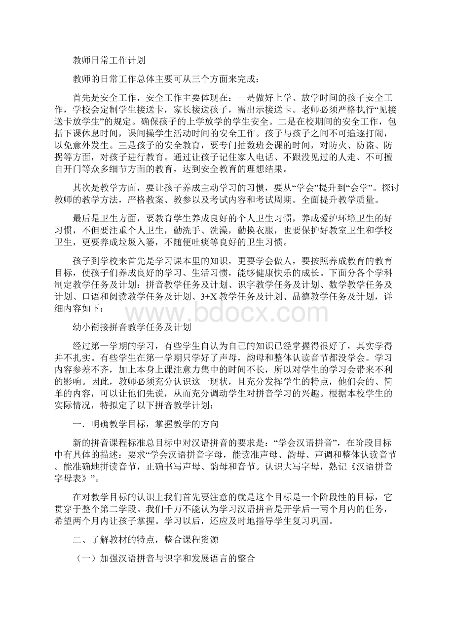 教学计划档.docx_第3页