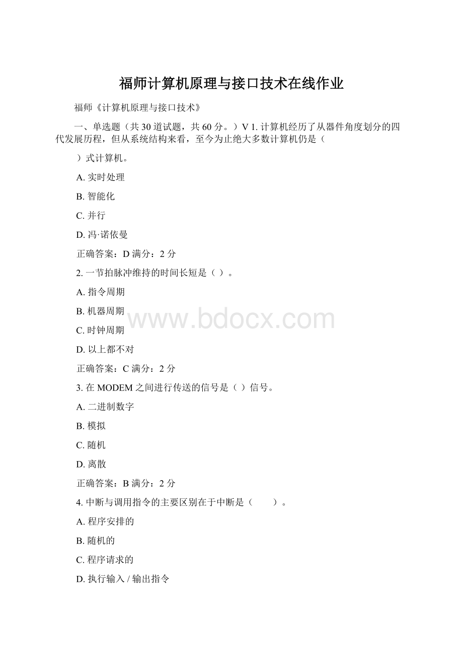 福师计算机原理与接口技术在线作业.docx