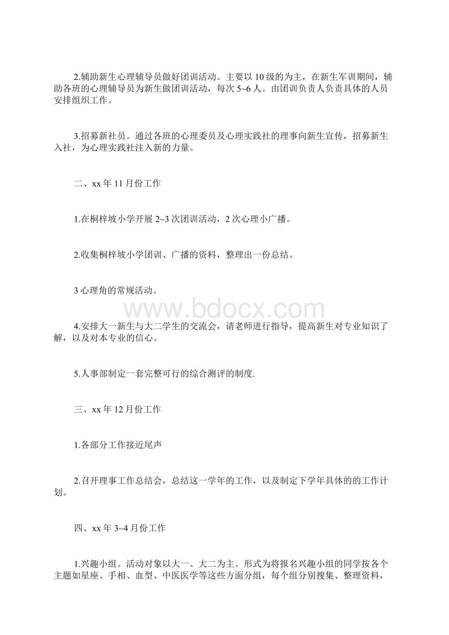 协会工作计划5篇.docx_第2页