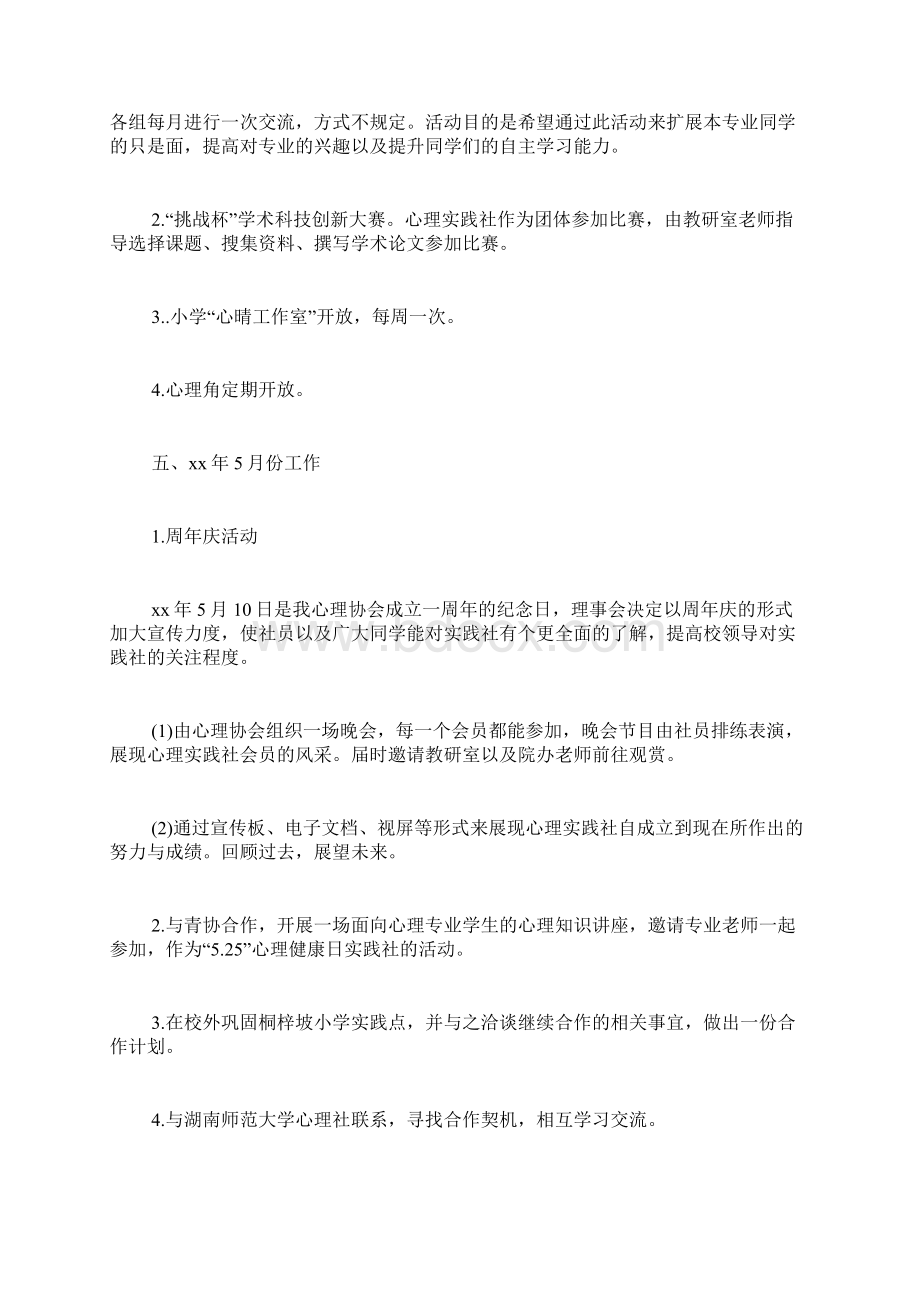 协会工作计划5篇.docx_第3页