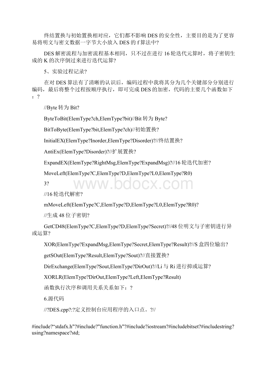 DES加密解密算法C++实现实验报告des算法实验.docx_第2页