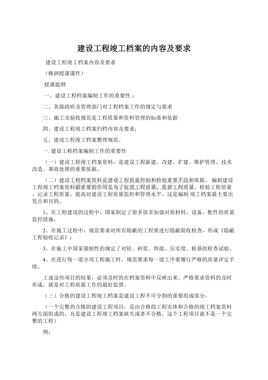 建设工程竣工档案的内容及要求.docx