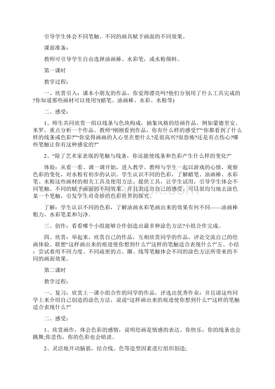 小学一年级美术说课稿优秀范文合集模板汇总Word格式文档下载.docx_第3页