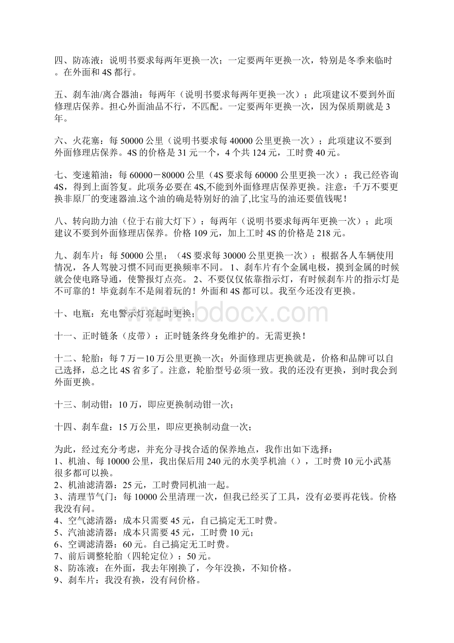 车辆福克斯保养全攻略有差异Word格式文档下载.docx_第2页