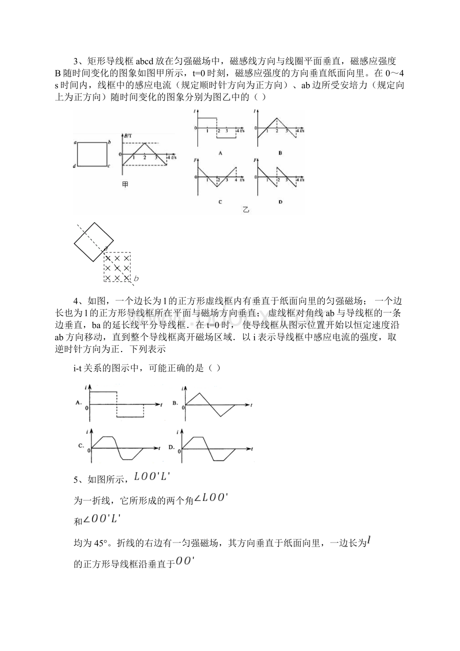 物理 电磁感应中的电路及图像问题提高篇.docx_第2页