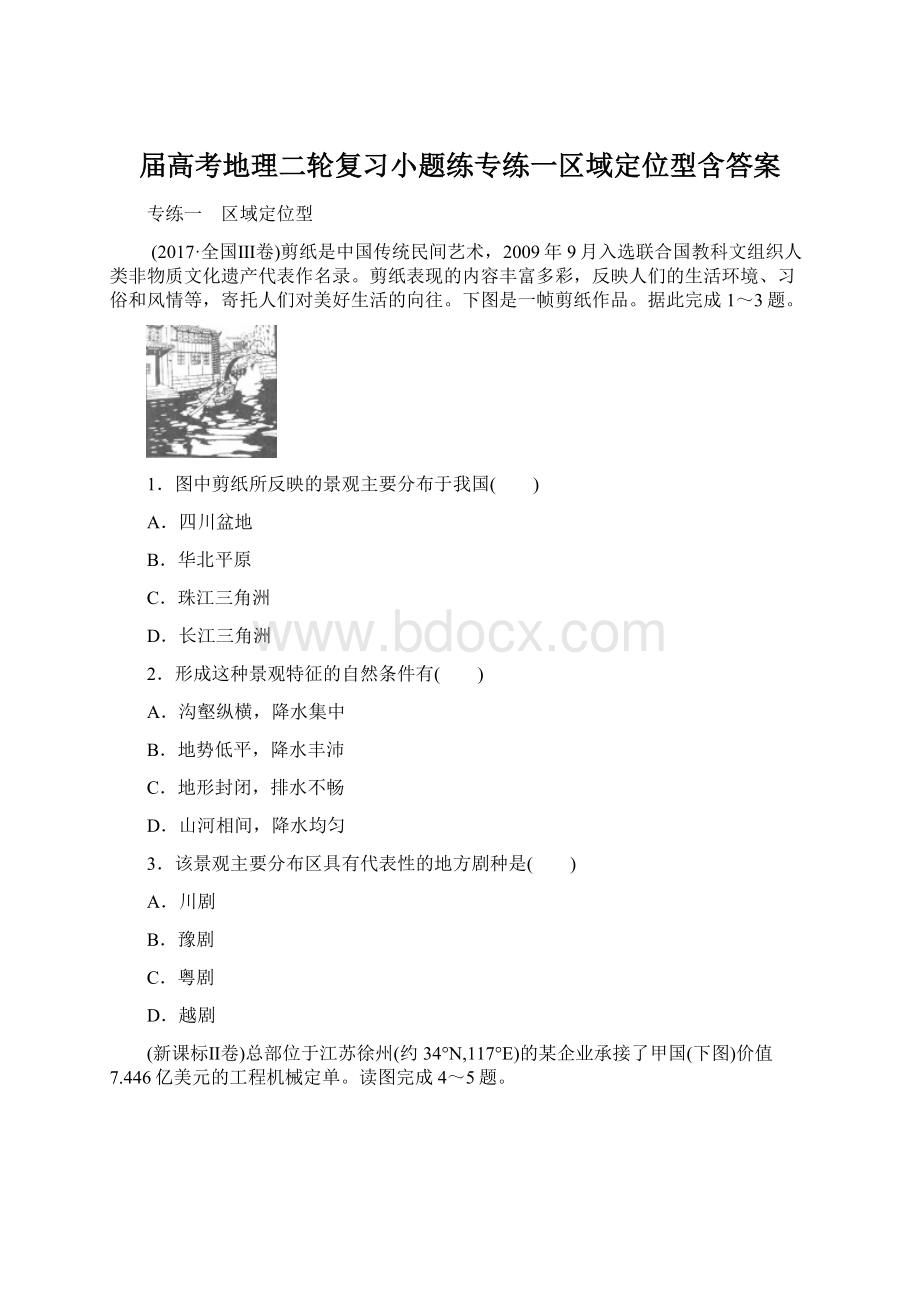 届高考地理二轮复习小题练专练一区域定位型含答案.docx_第1页