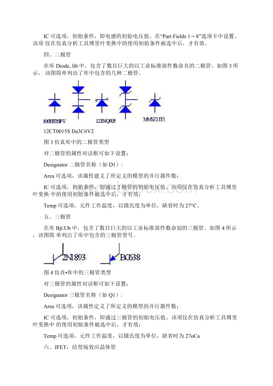 Protel99se电路仿真.docx_第3页