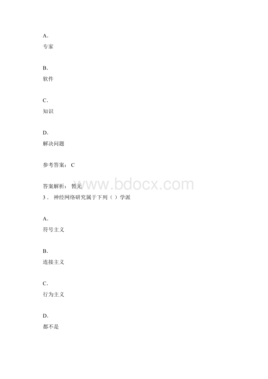 人工智能与未来教育自测试题及答案.docx_第2页