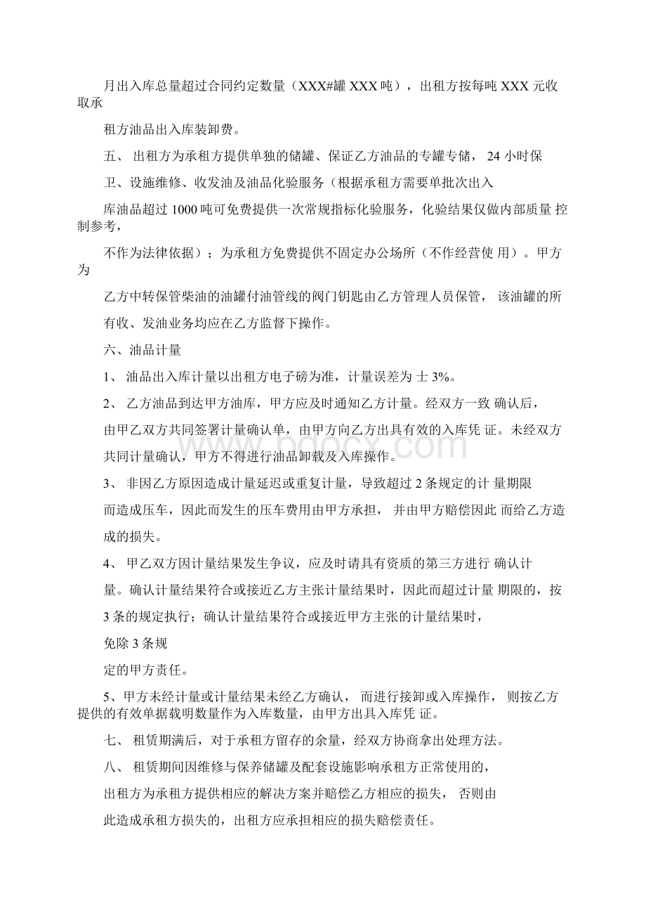 油库租赁合同.docx_第2页