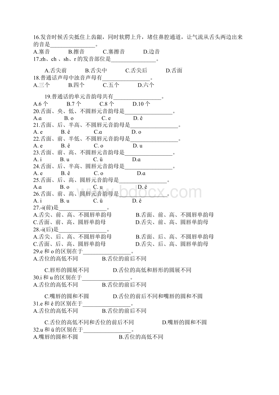 普通话题库总.docx_第2页