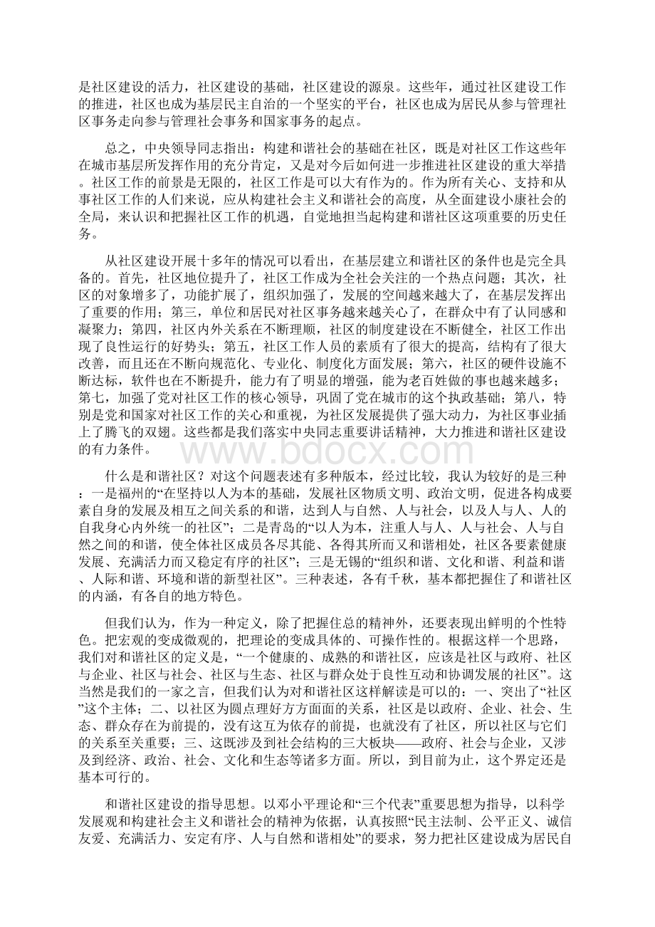 社区文化建设的内涵.docx_第2页