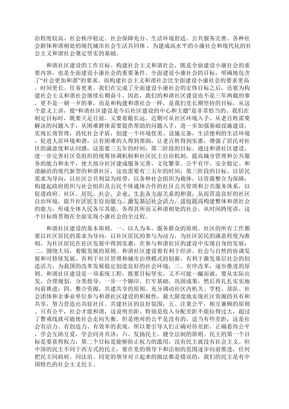 社区文化建设的内涵Word下载.docx_第3页