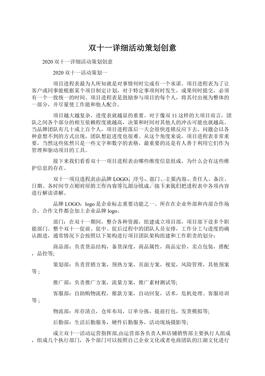 双十一详细活动策划创意.docx