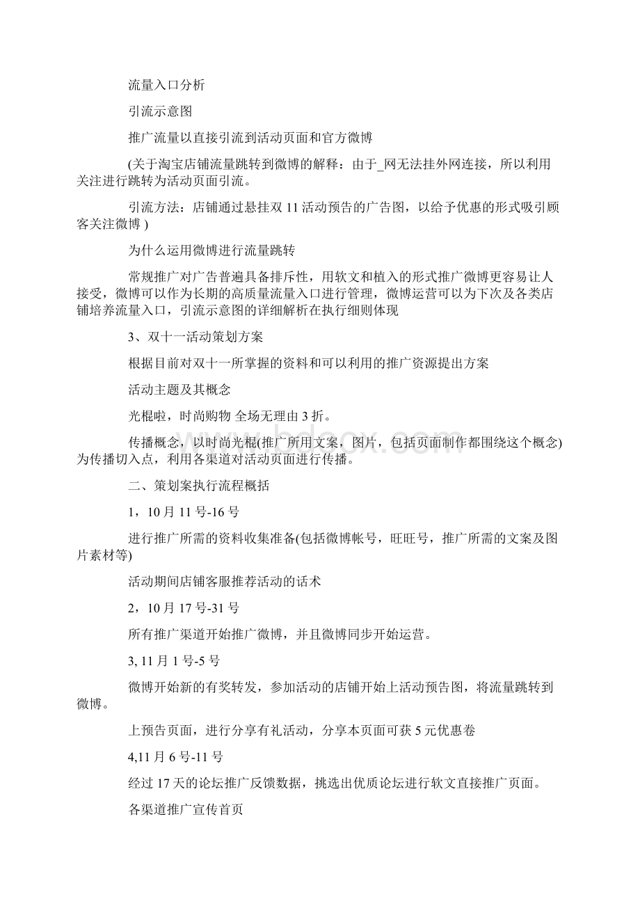 双十一详细活动策划创意.docx_第3页