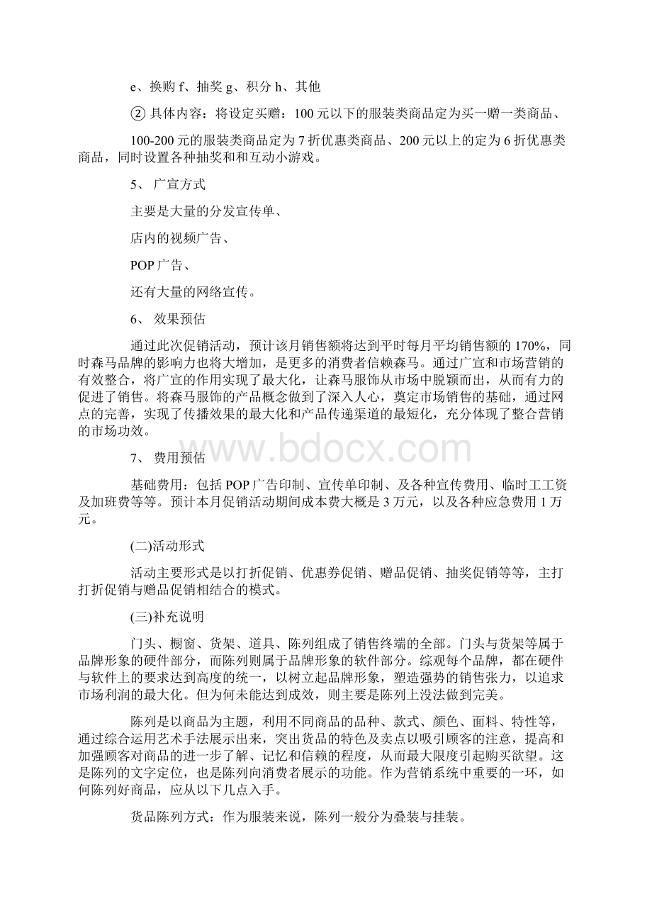 产品促销活动策划方案Word文档格式.docx_第2页