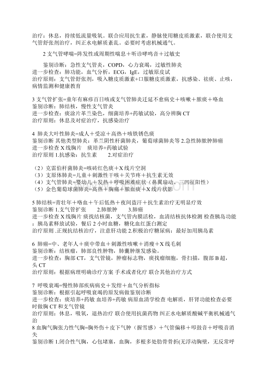 昭昭医考病例分析报告诊断公式文档格式.docx_第2页