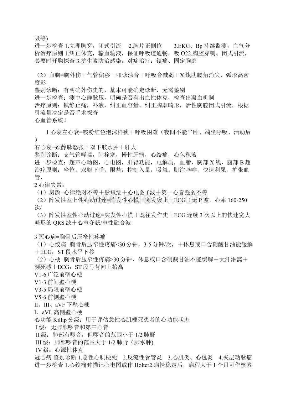 昭昭医考病例分析报告诊断公式文档格式.docx_第3页