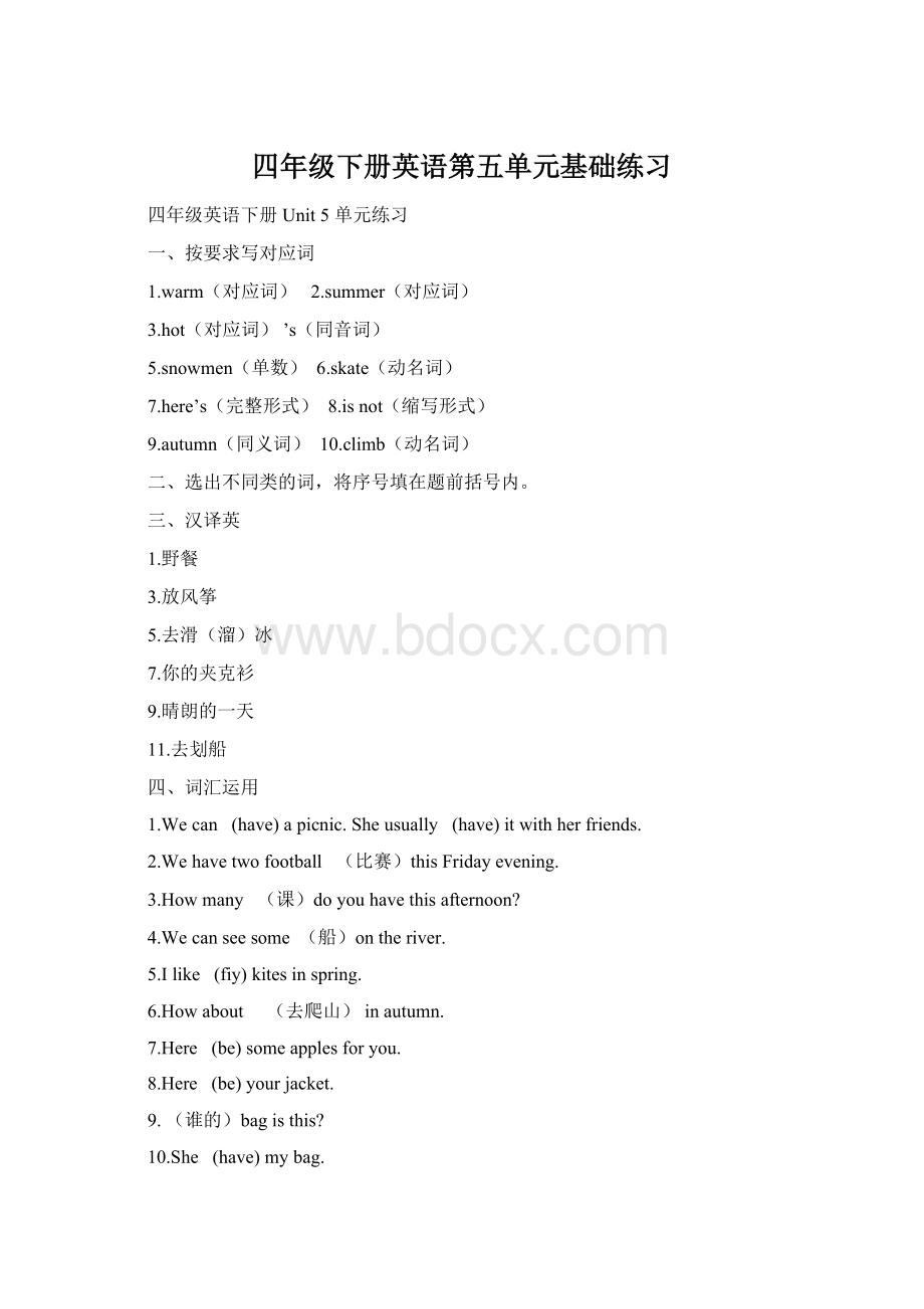 四年级下册英语第五单元基础练习Word文档格式.docx_第1页