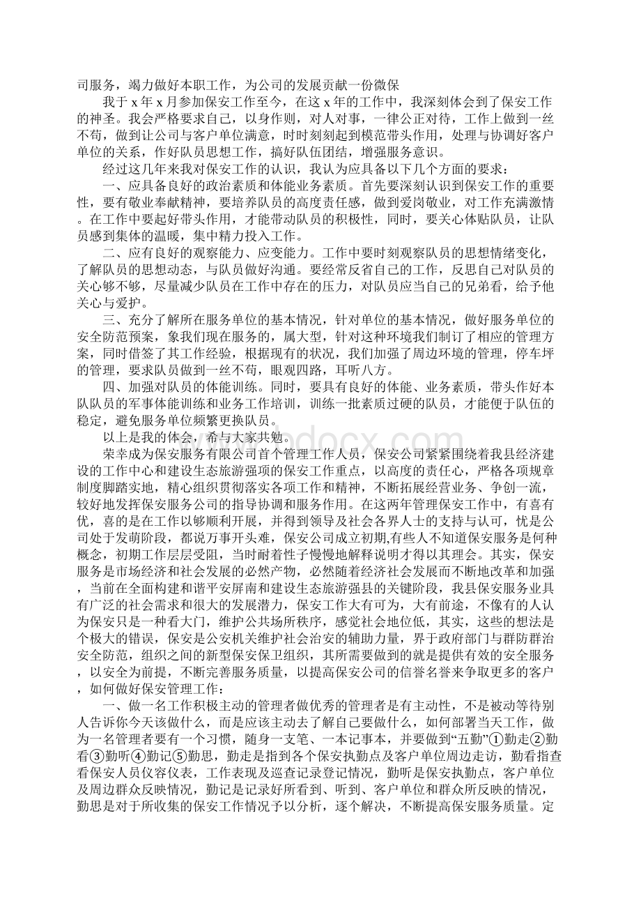 保安管理心得体会.docx_第2页