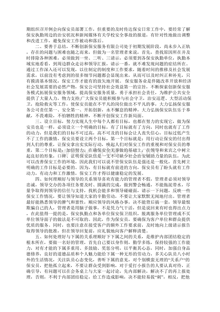 保安管理心得体会.docx_第3页