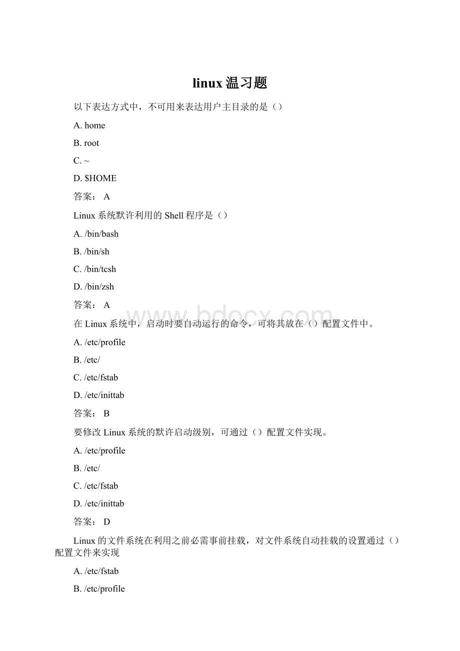 linux温习题Word文档下载推荐.docx