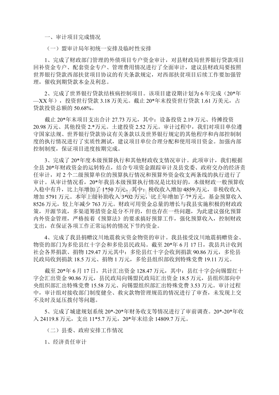 县委办秘书股长个人总结暨打算与县委审计局上半年工作总结汇编.docx_第3页