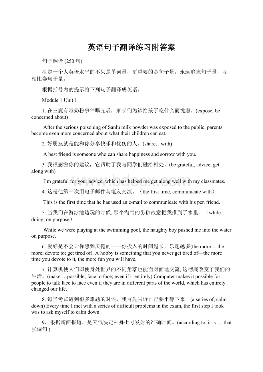 英语句子翻译练习附答案.docx_第1页