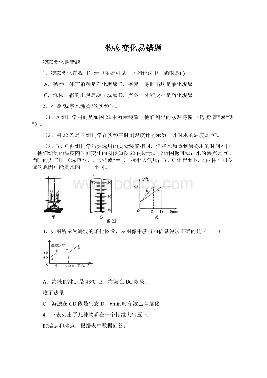 物态变化易错题.docx