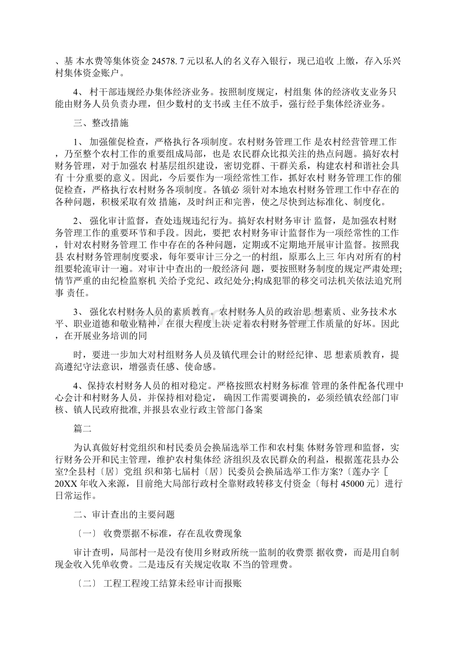 存在问题整改报告.docx_第3页