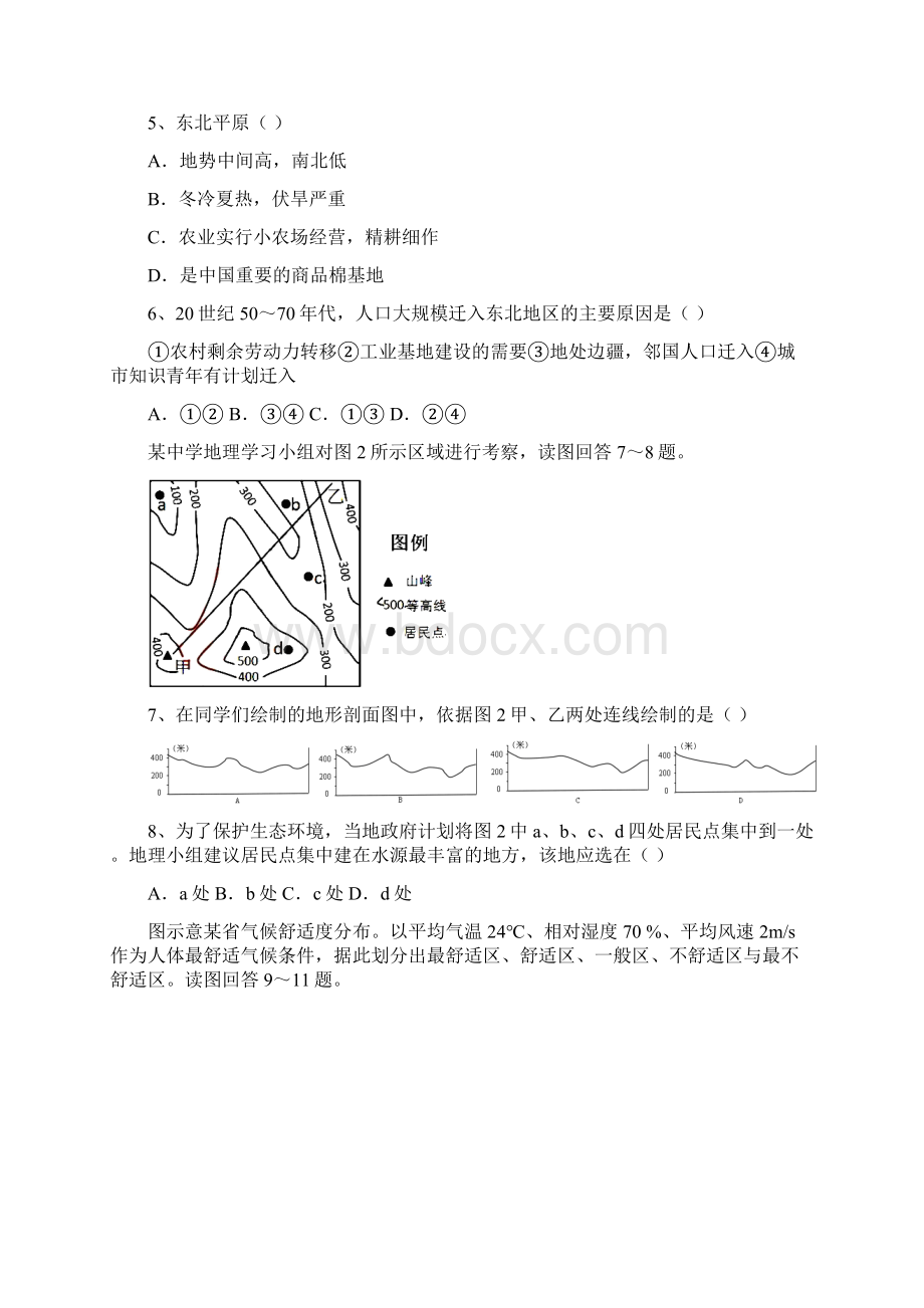 新安一高高考地理专项模拟试题地球地图1文档格式.docx_第2页