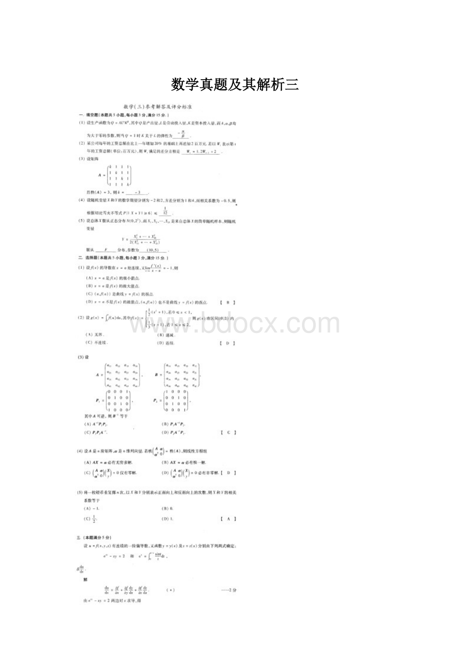 数学真题及其解析三Word下载.docx