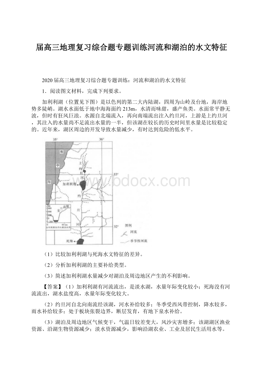 届高三地理复习综合题专题训练河流和湖泊的水文特征.docx_第1页