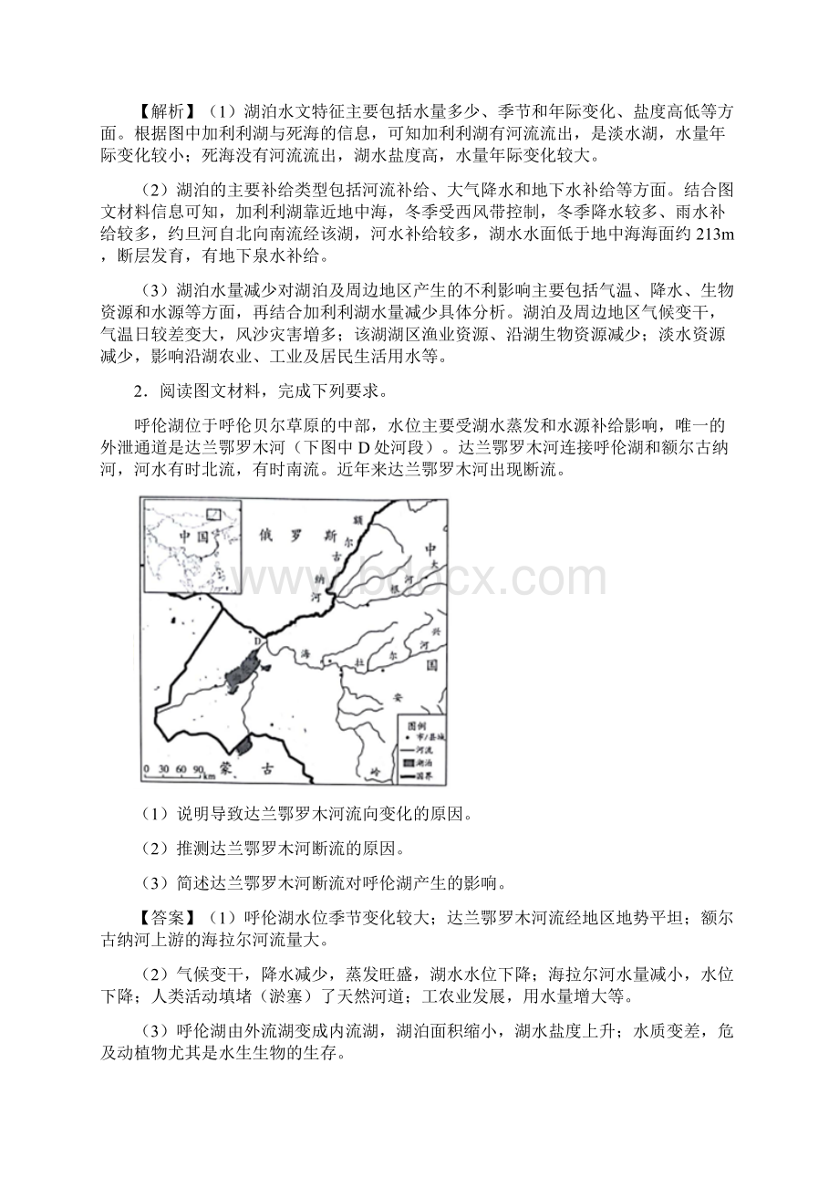 届高三地理复习综合题专题训练河流和湖泊的水文特征.docx_第2页