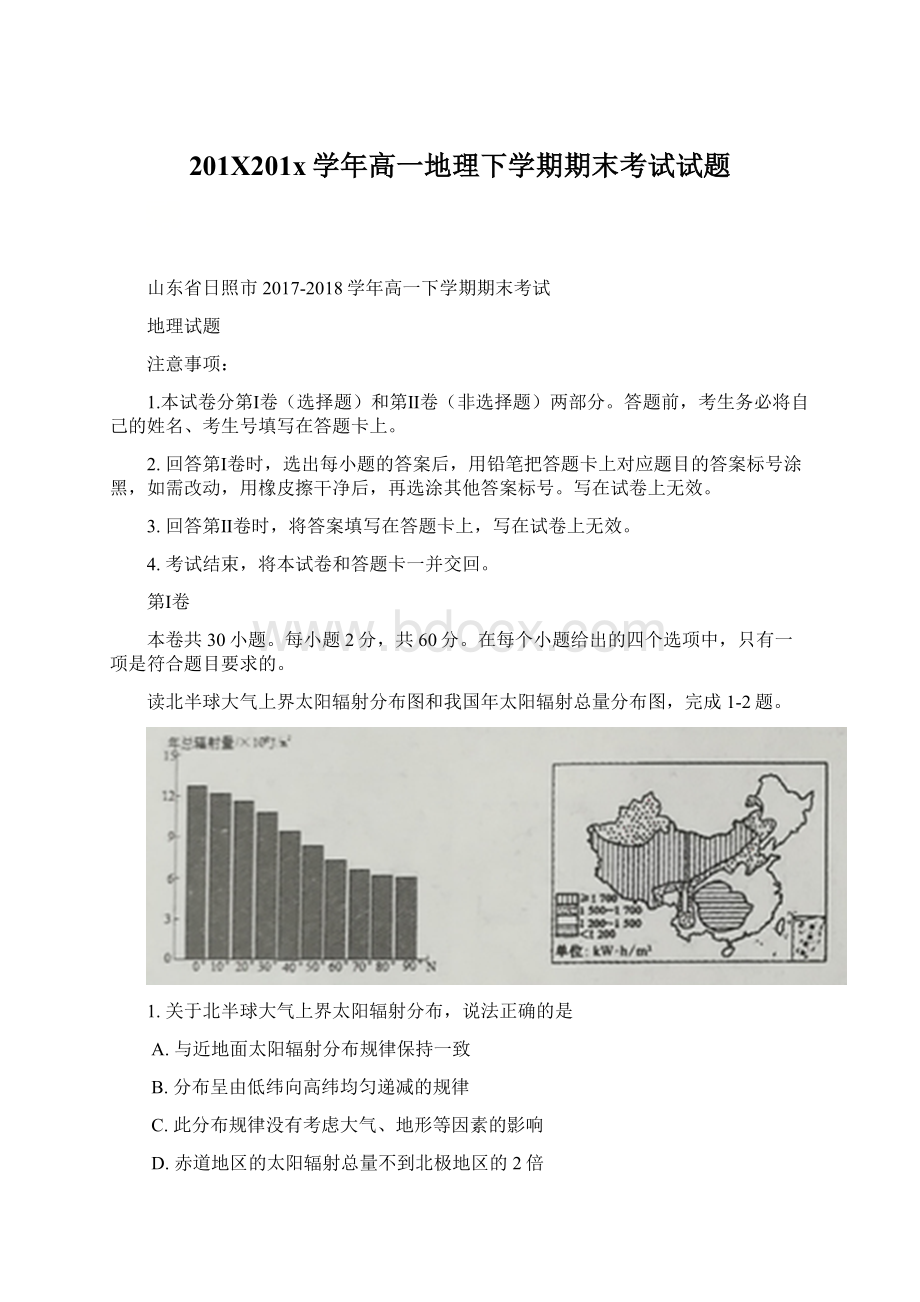 201X201x学年高一地理下学期期末考试试题.docx_第1页