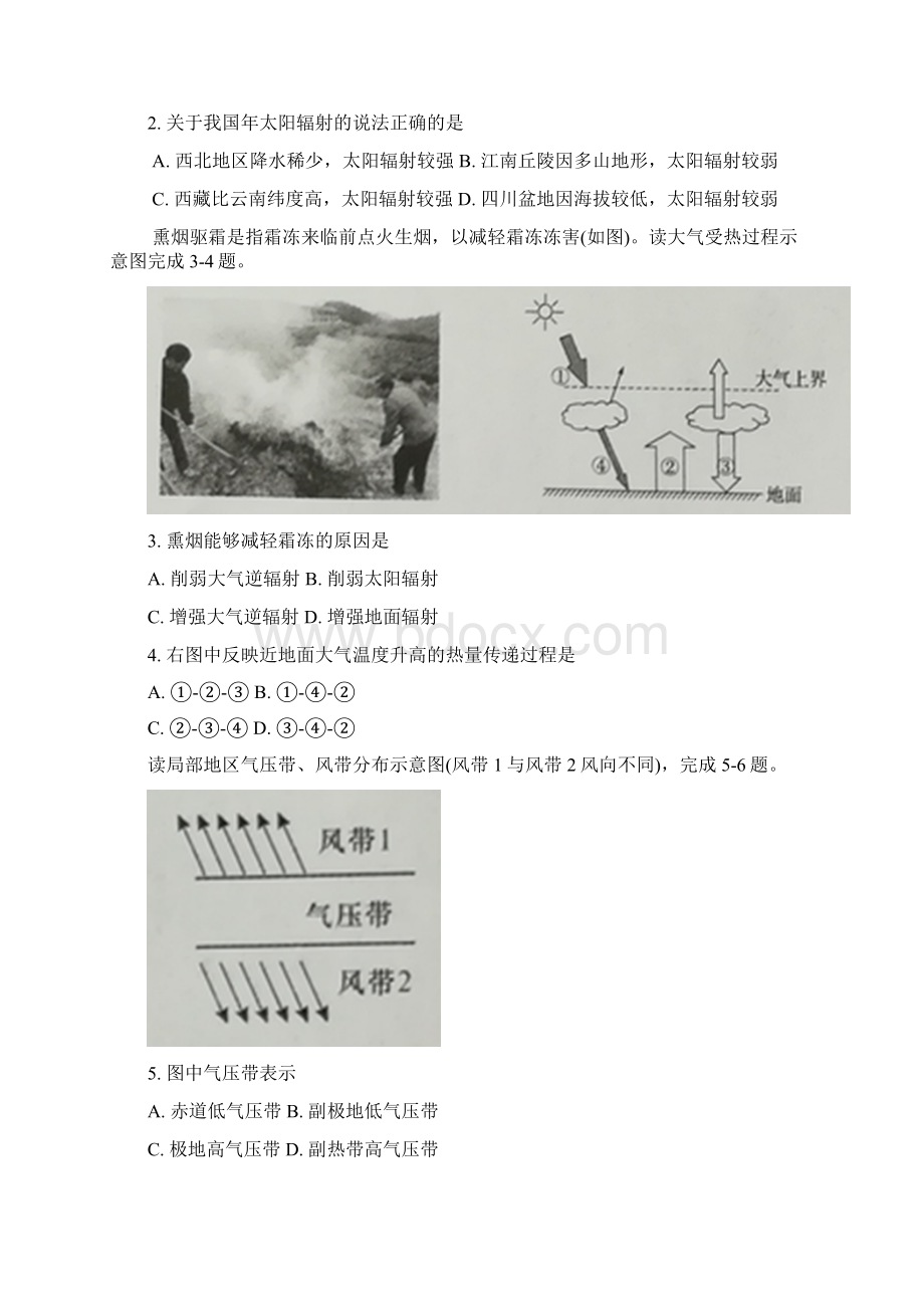 201X201x学年高一地理下学期期末考试试题.docx_第2页