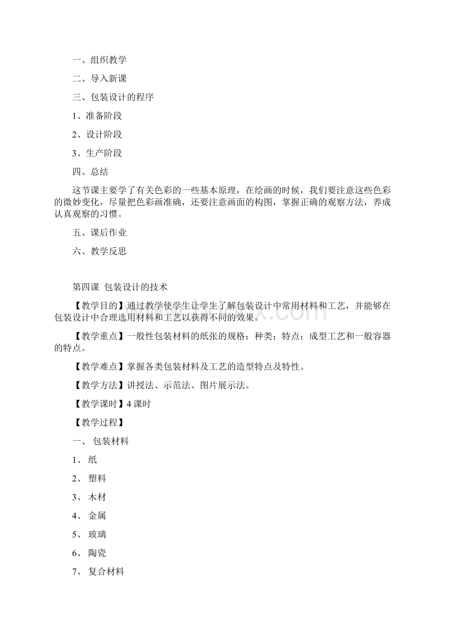 包装设计教案新部编本Word文件下载.docx_第3页