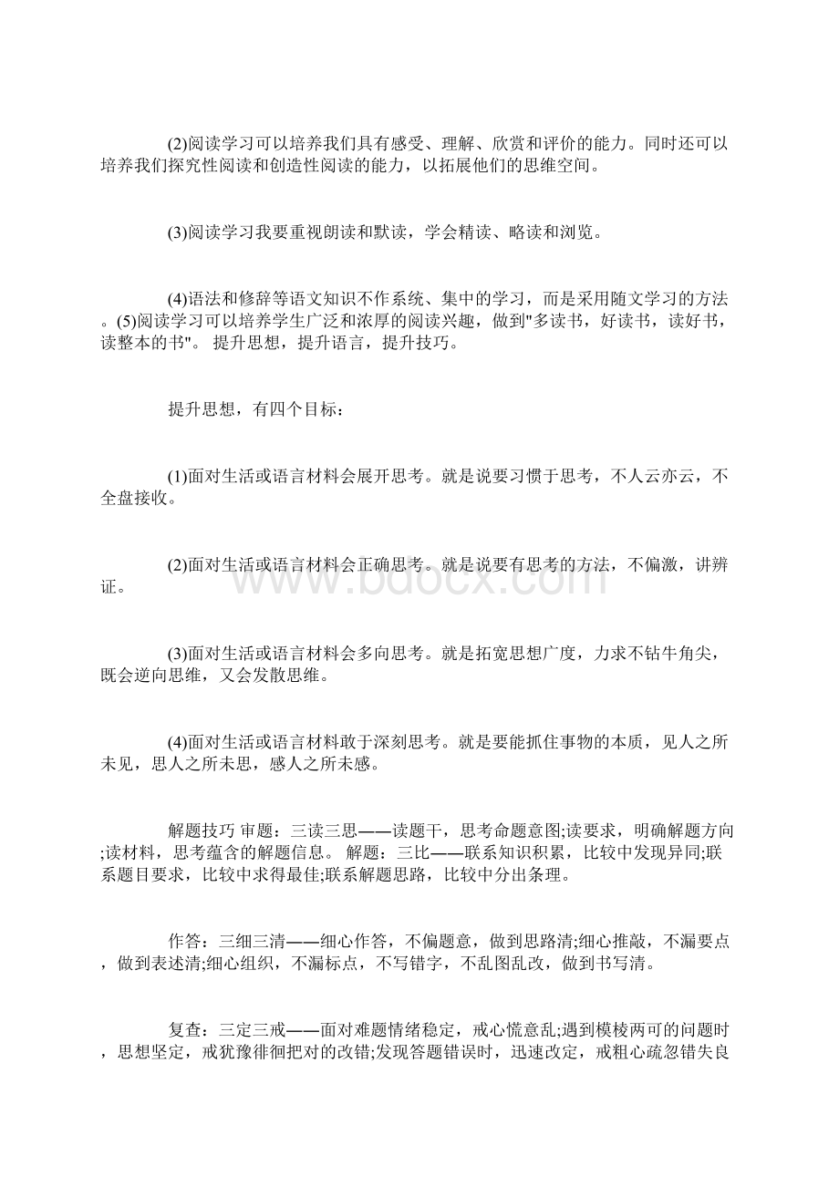 最新语文学习计划范文300字3篇.docx_第2页