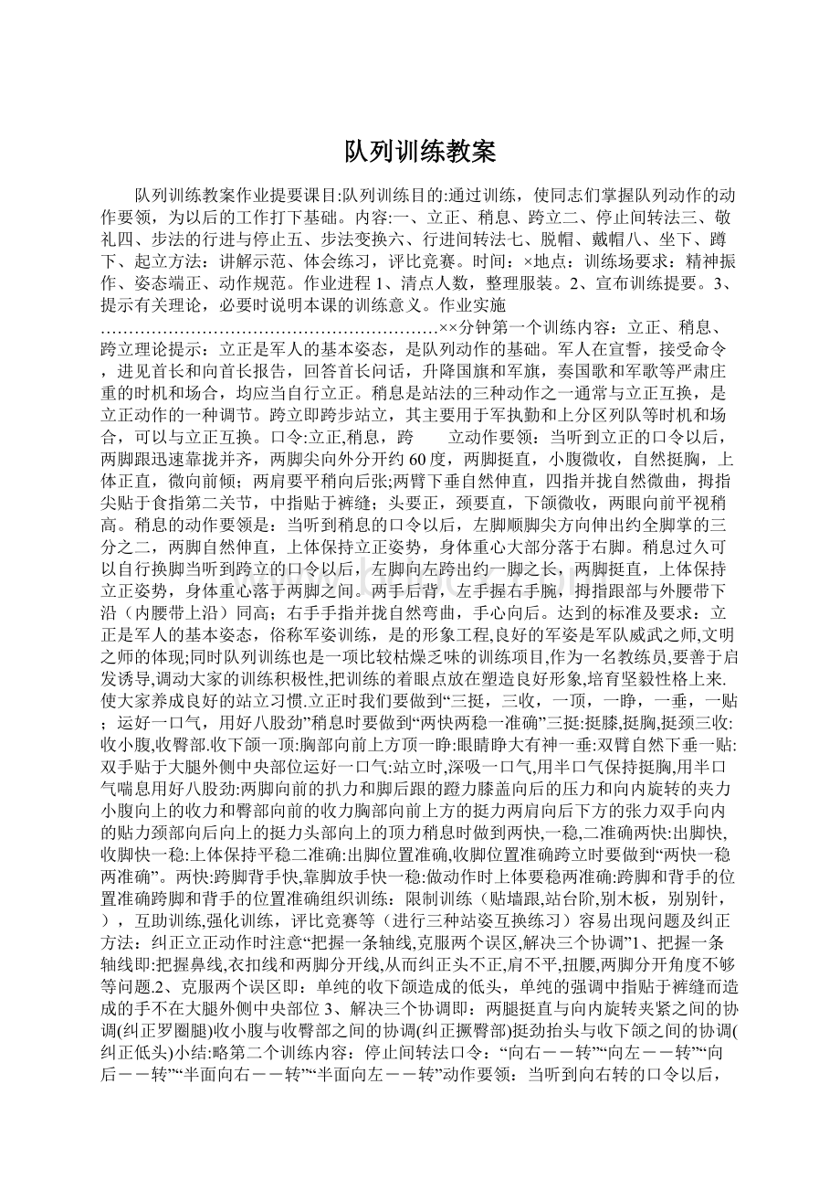 队列训练教案Word格式.docx