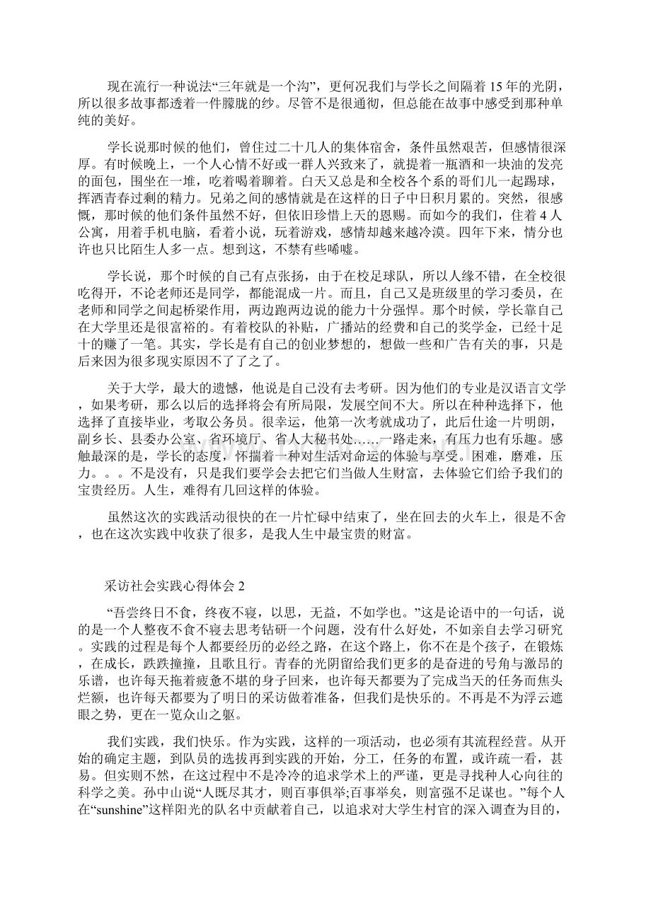 采访社会实践心得体会Word格式.docx_第2页