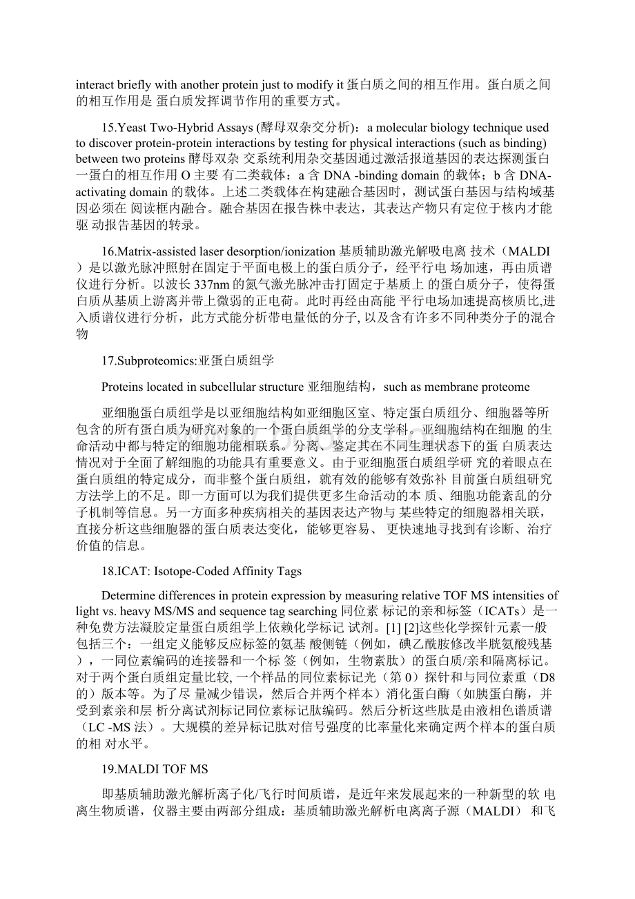 蛋白质组学期末复习题docWord格式文档下载.docx_第3页