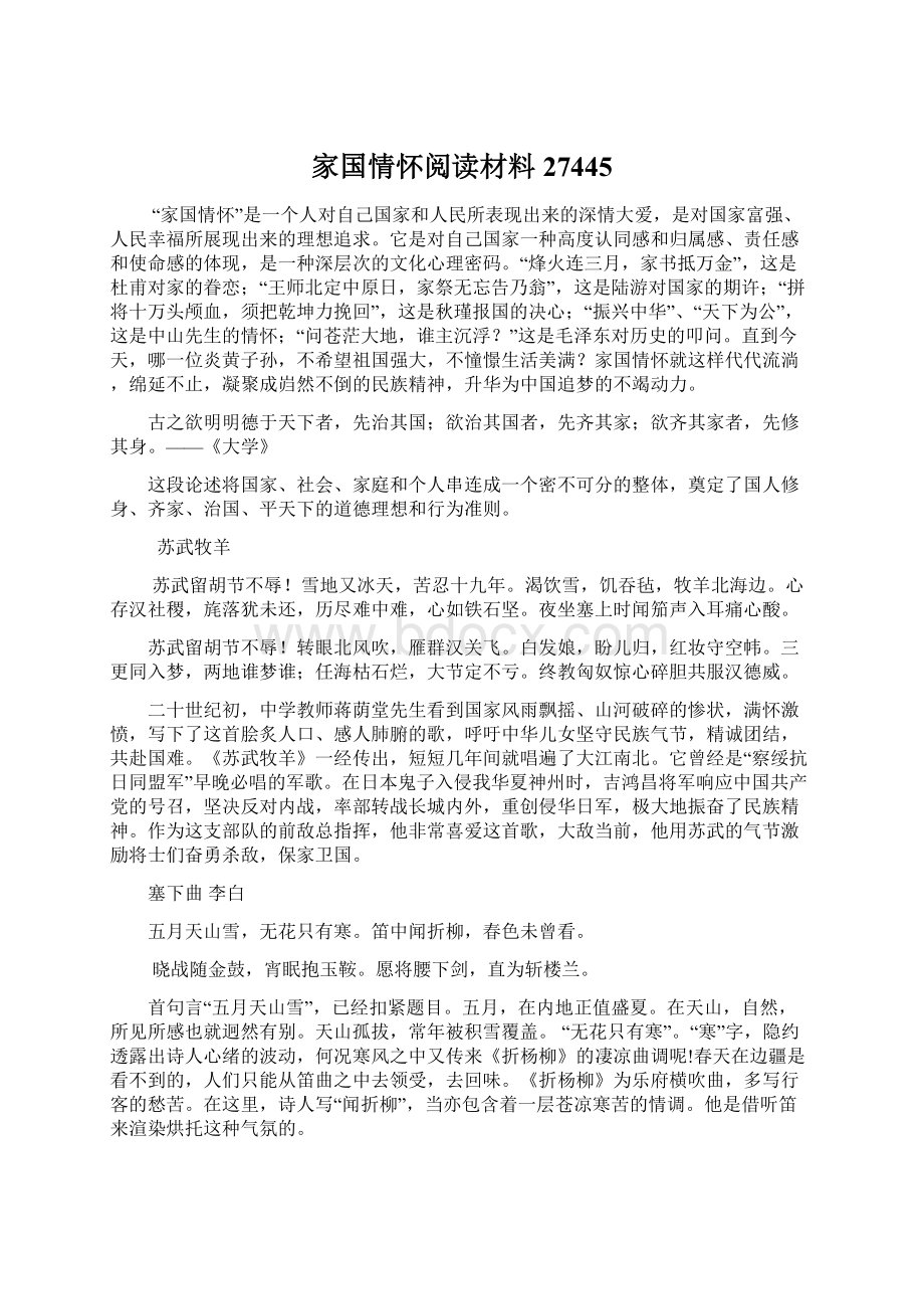 家国情怀阅读材料27445.docx_第1页