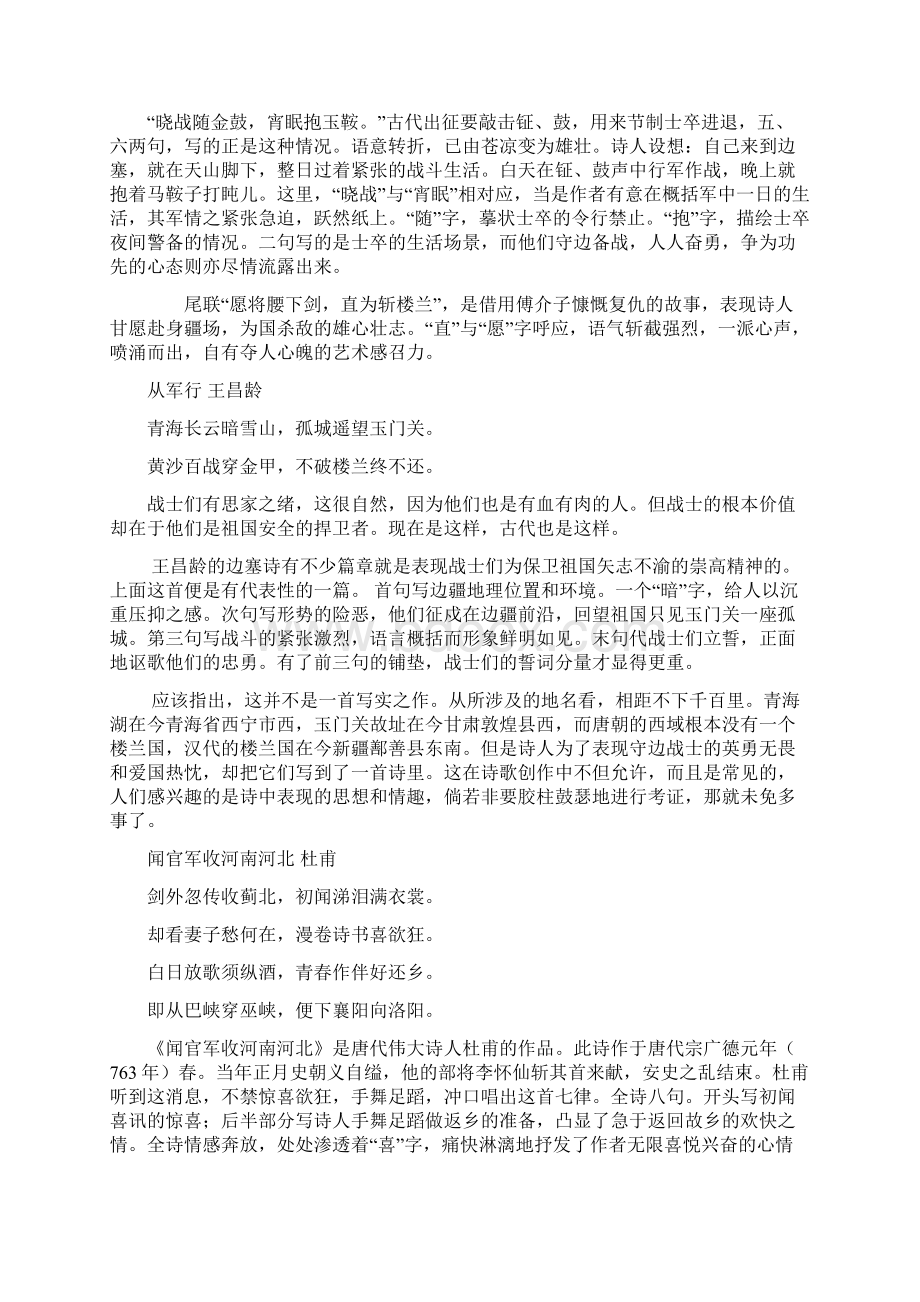 家国情怀阅读材料27445.docx_第2页