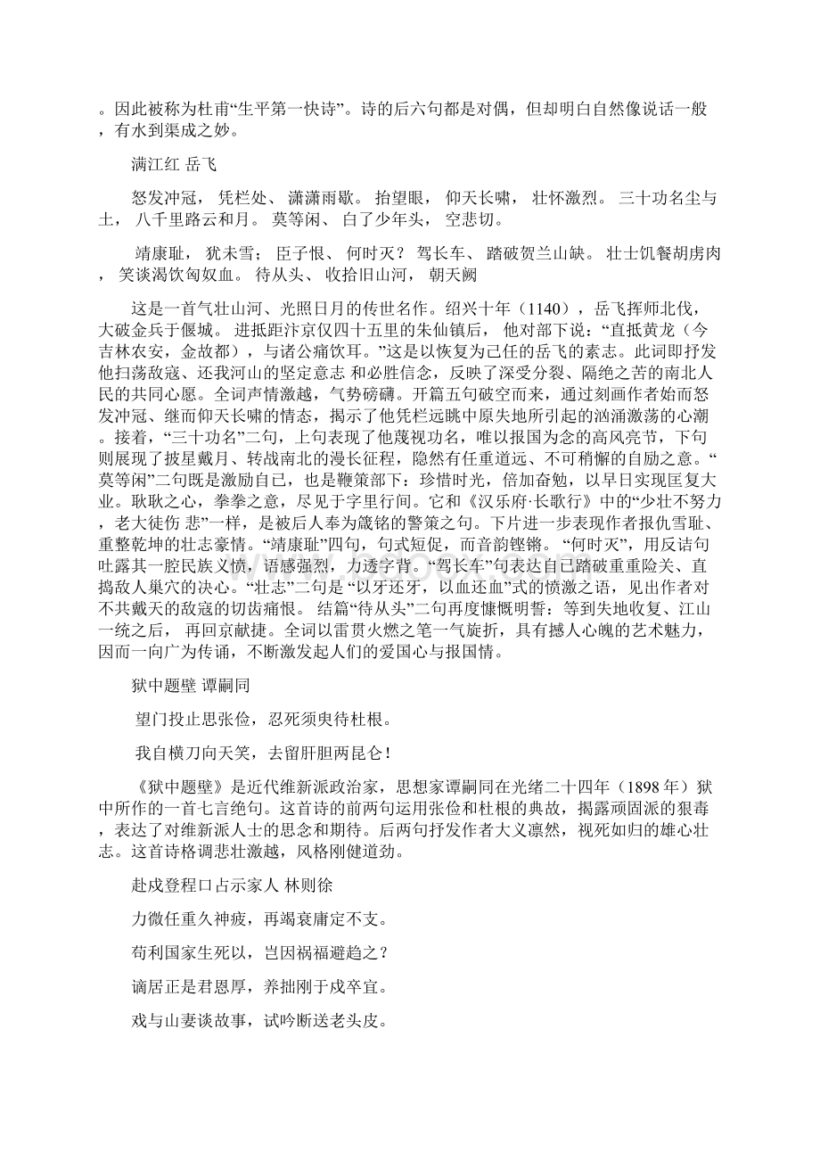 家国情怀阅读材料27445.docx_第3页